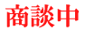 430万円